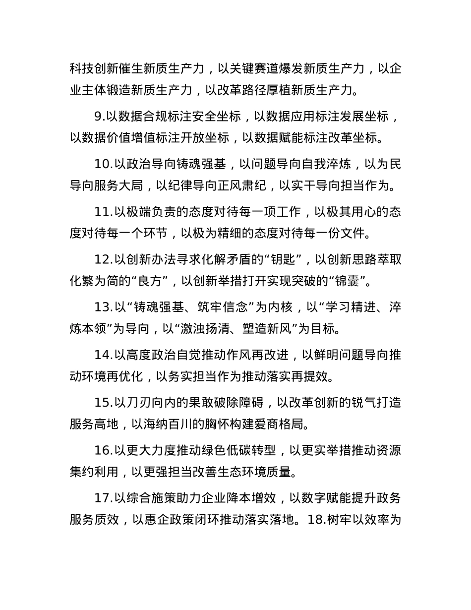 “以”字型排比句（2025年7月29日）.docx_第2页