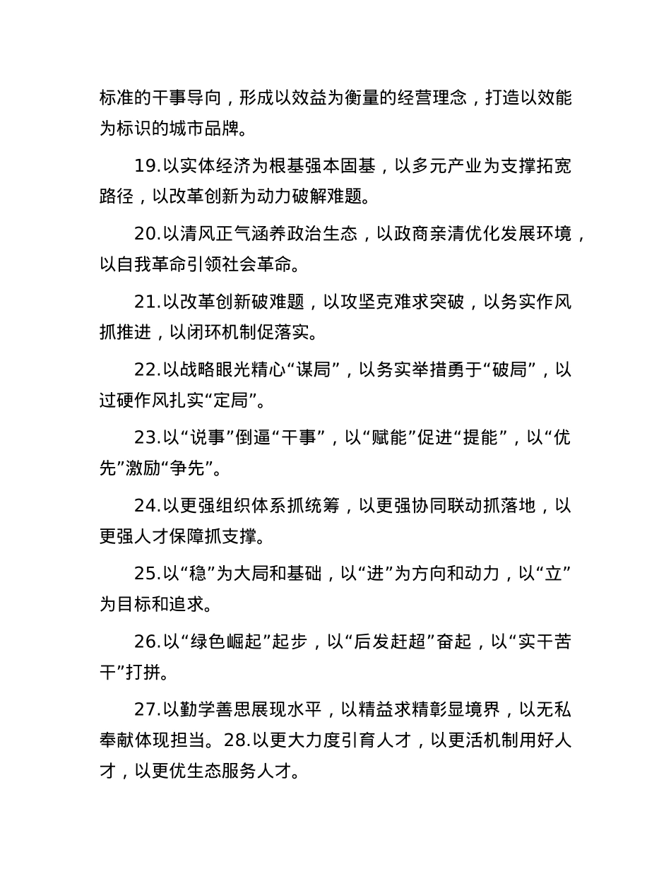 “以”字型排比句（2025年7月29日）.docx_第3页