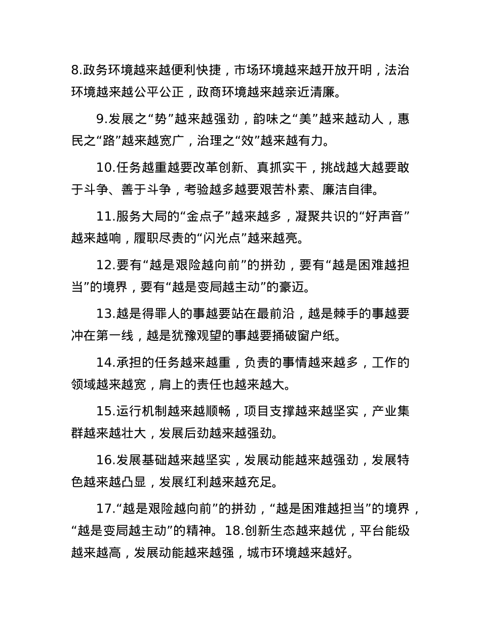 “越”字型排比句（2025年8月9日）.docx_第2页