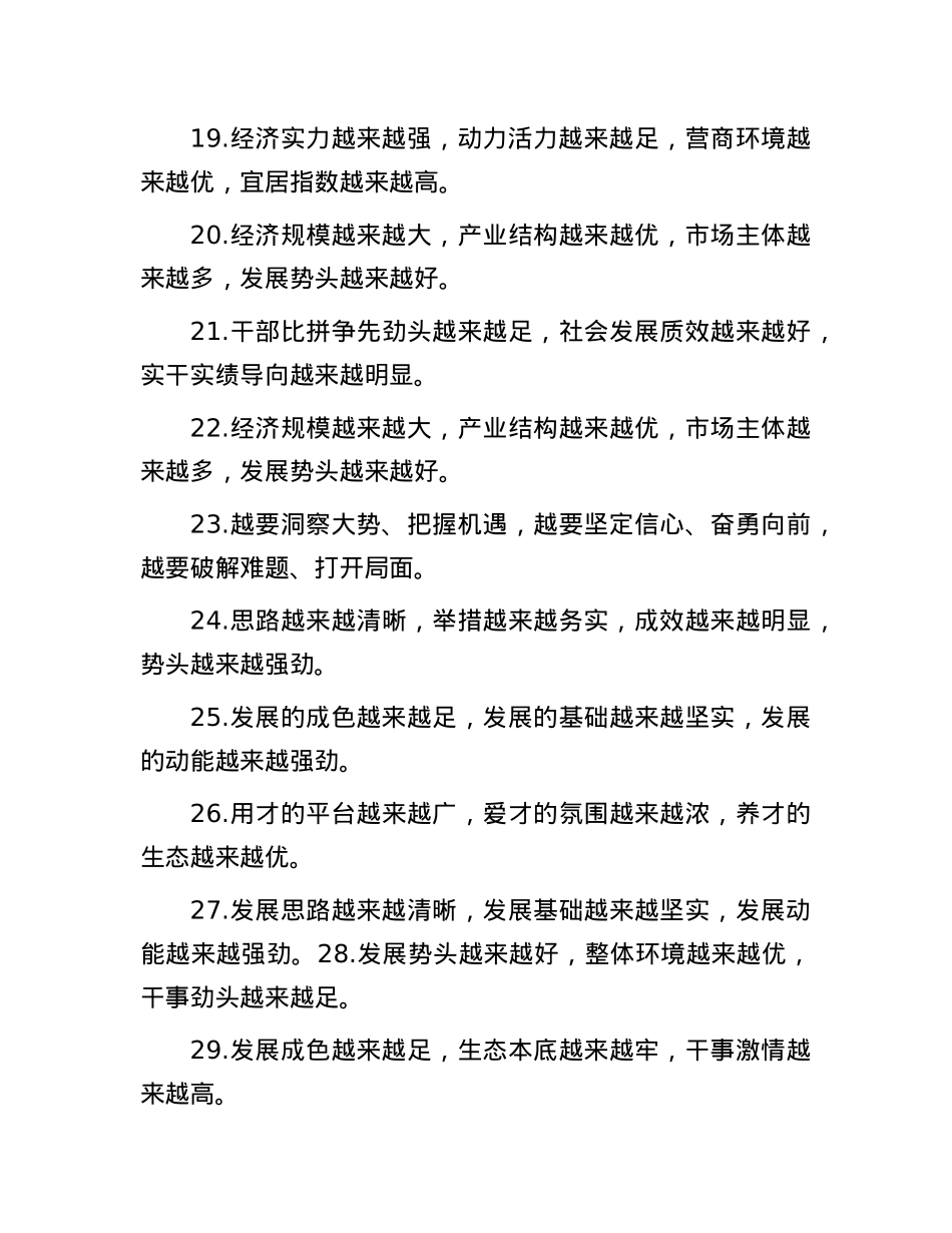 “越”字型排比句（2025年8月9日）.docx_第3页