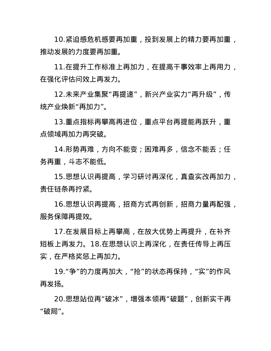 “再”字型排比句（2025年5月24日）.docx_第2页