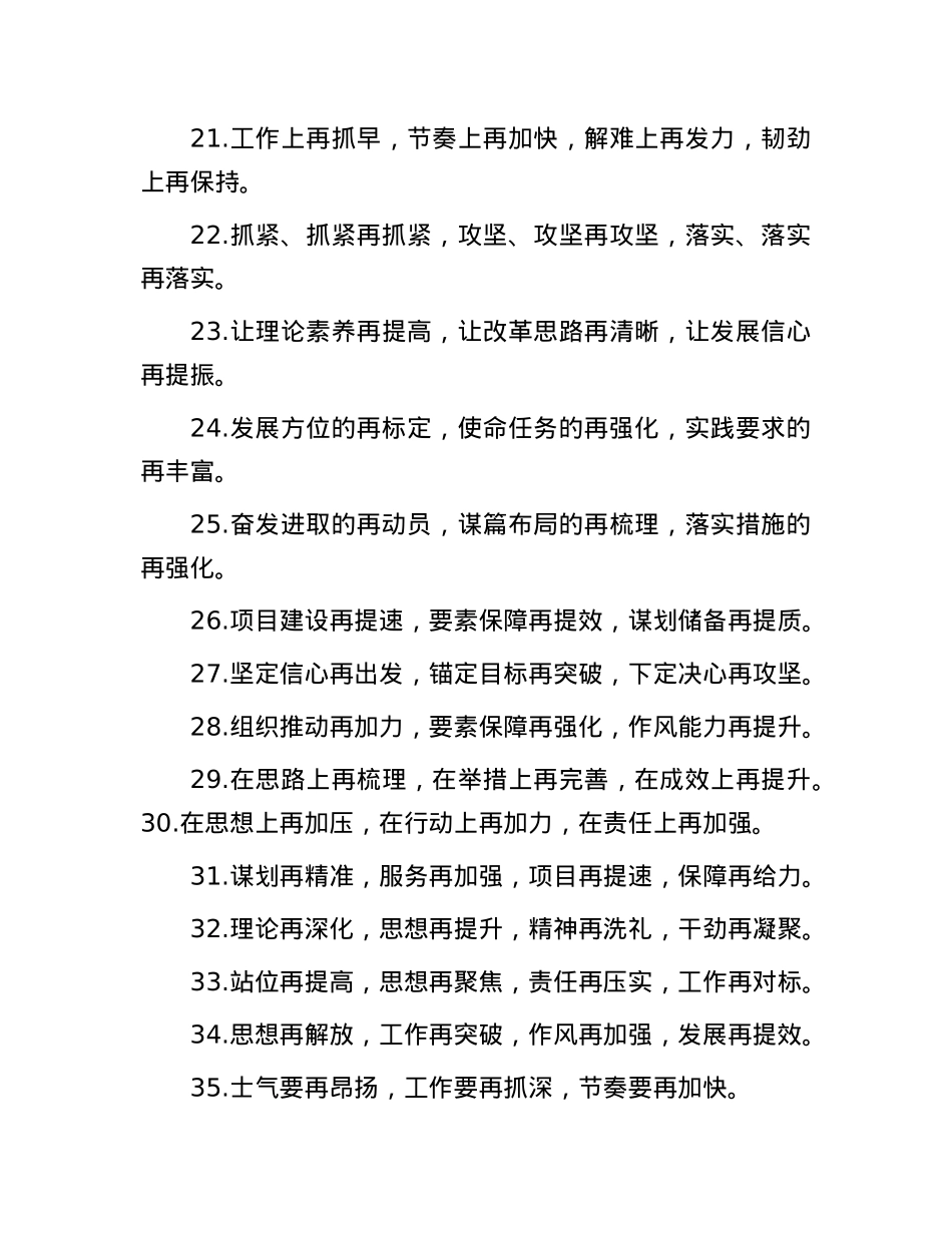 “再”字型排比句（2025年5月24日）.docx_第3页