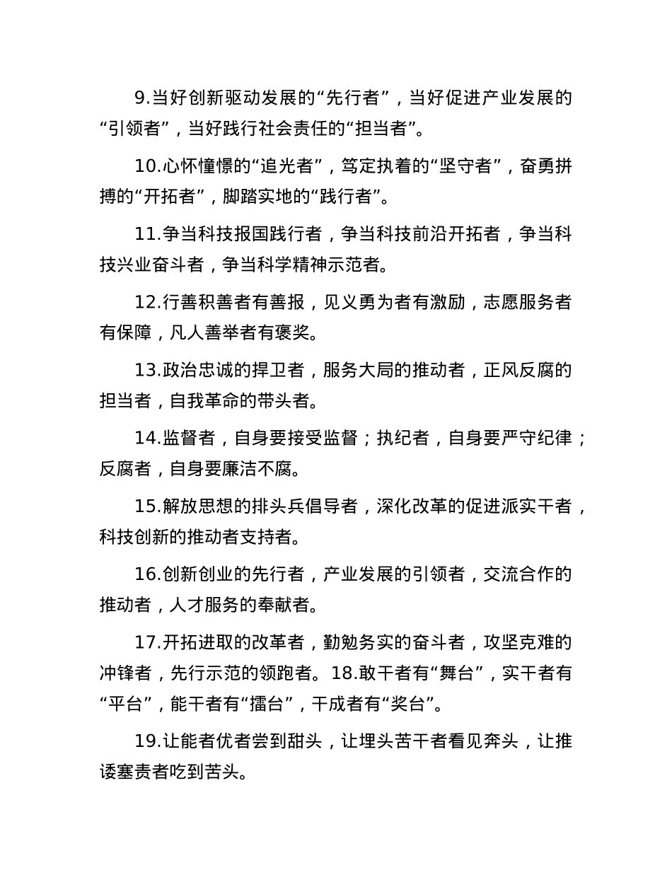 “者”字型排比句（2025年5月16日）.docx_第2页