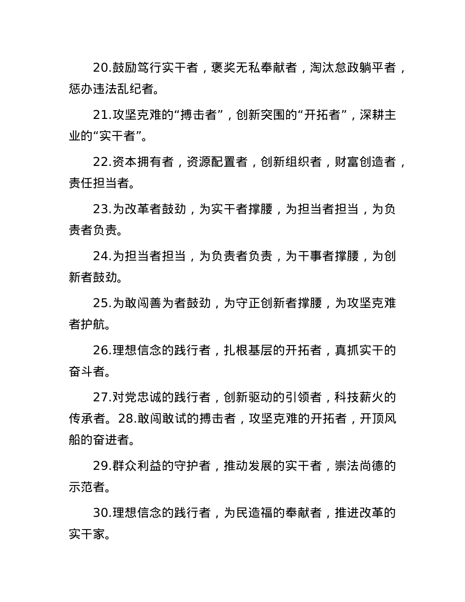 “者”字型排比句（2025年5月16日）.docx_第3页