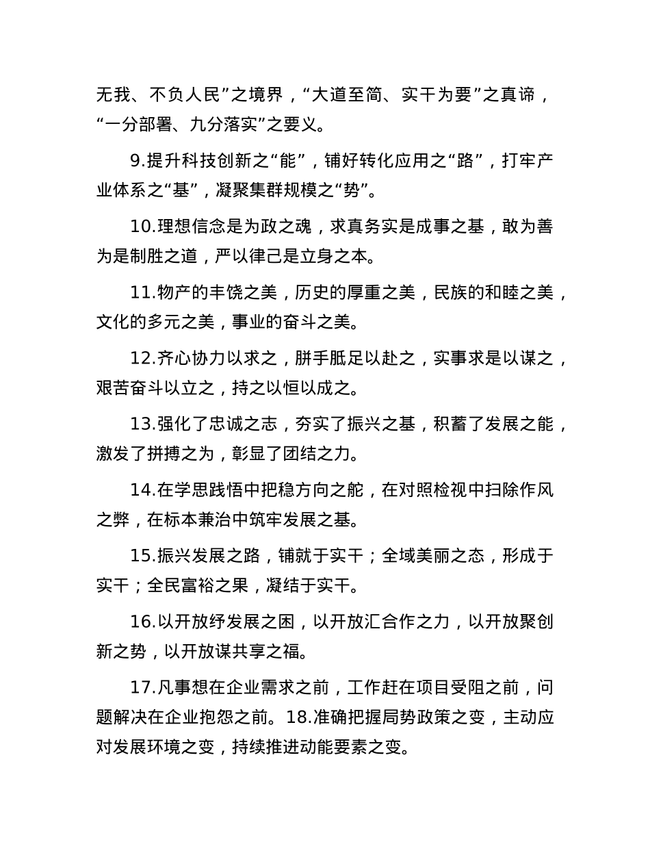 “之”字型排比句（2025年5月15日）.docx_第2页