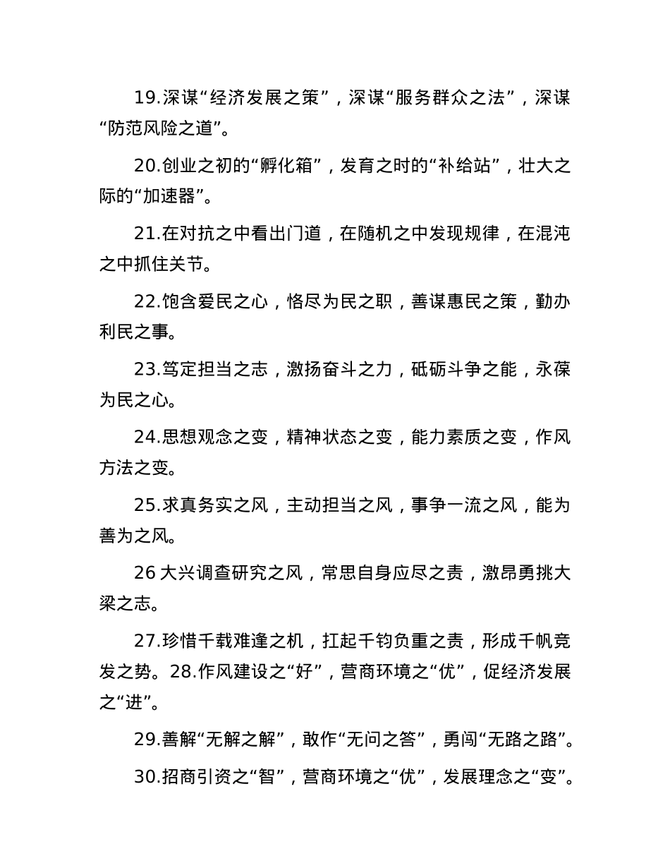 “之”字型排比句（2025年5月15日）.docx_第3页