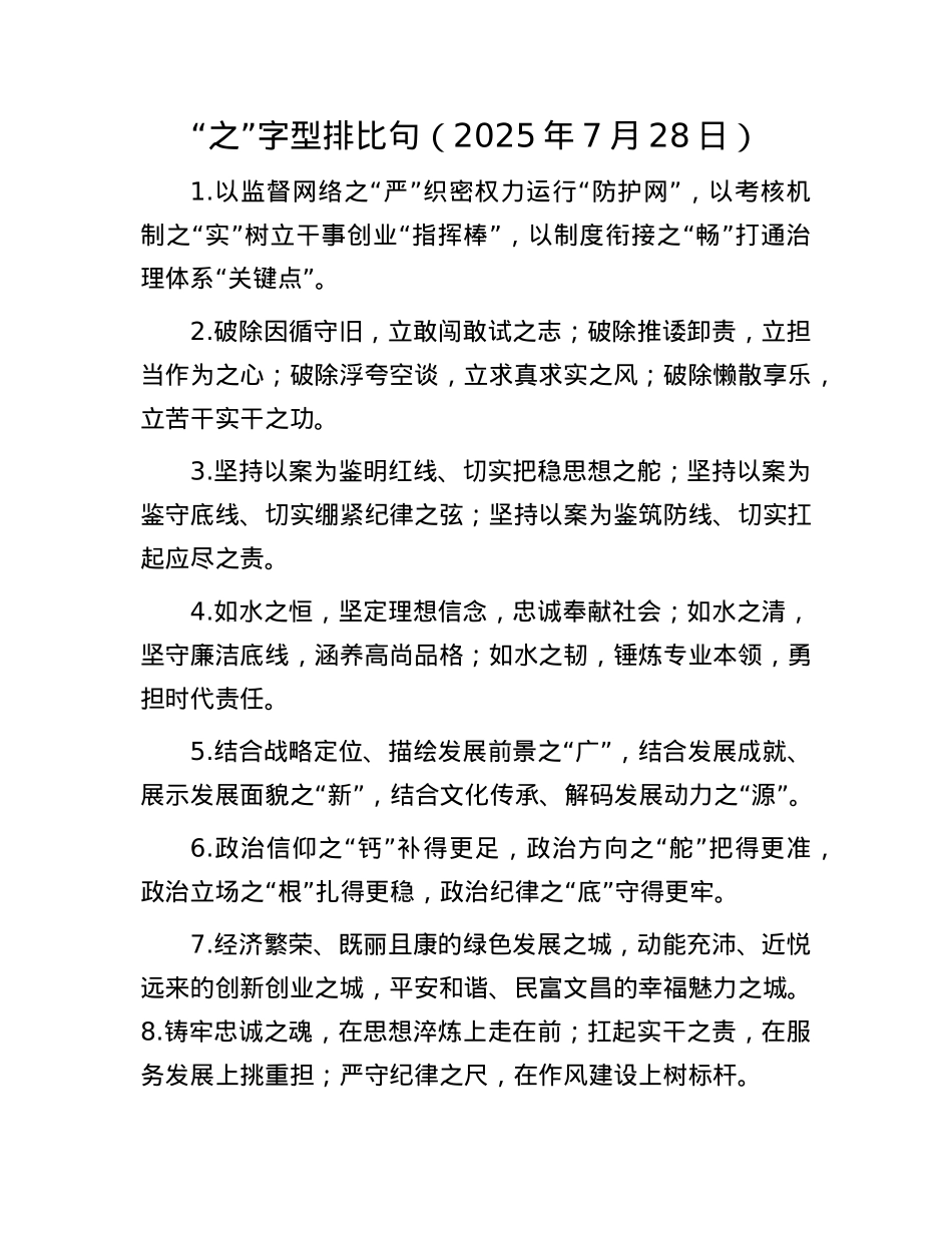 “之”字型排比句（2025年7月28日）.docx_第1页