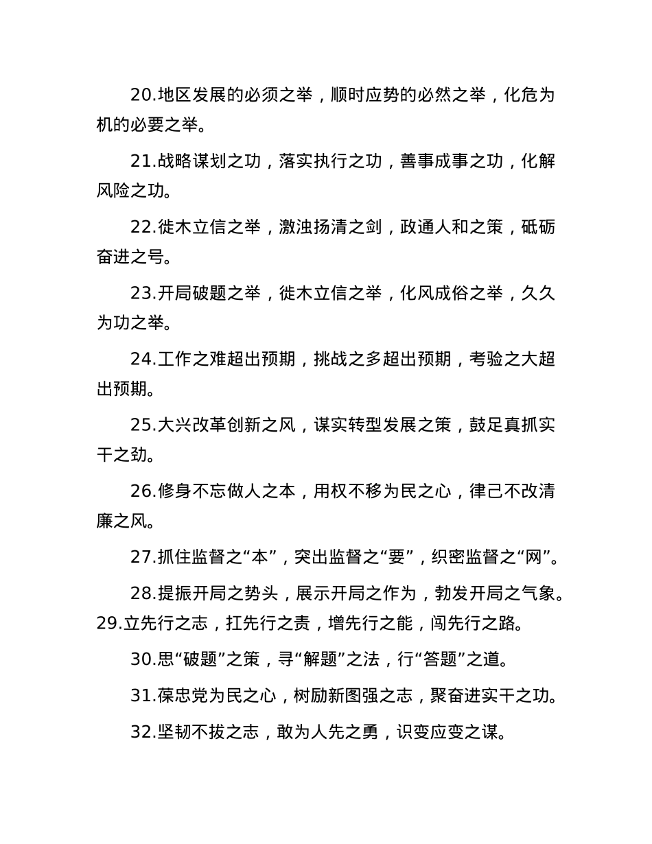 “之”字型排比句（2025年7月28日）.docx_第3页