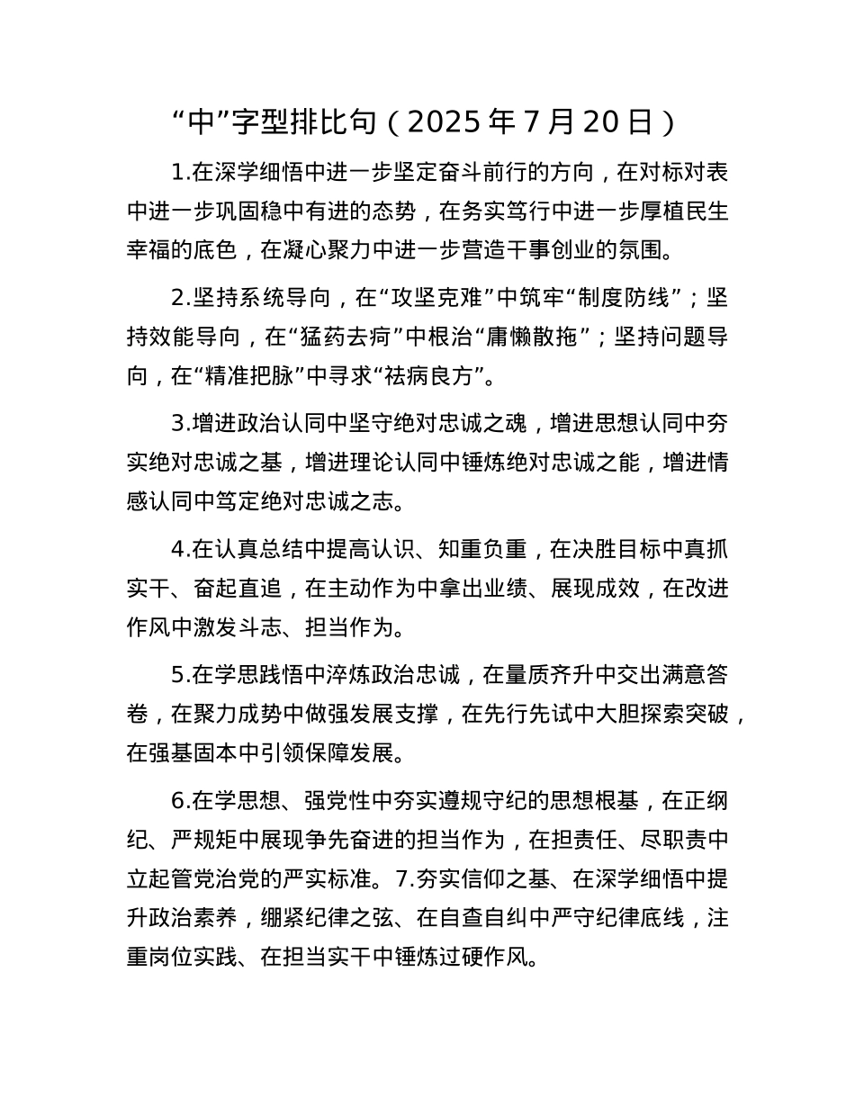 “中”字型排比句（2025年7月20日）.docx_第1页