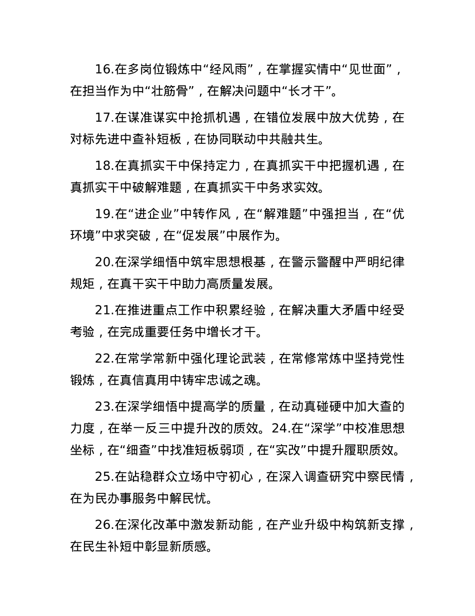 “中”字型排比句（2025年7月20日）.docx_第3页