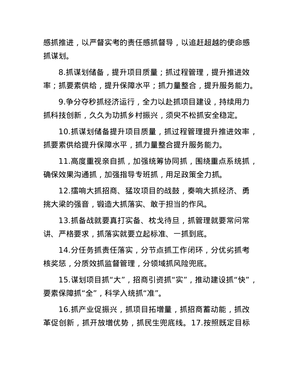 “抓”字型排比句（2025年8月7日）.docx_第2页