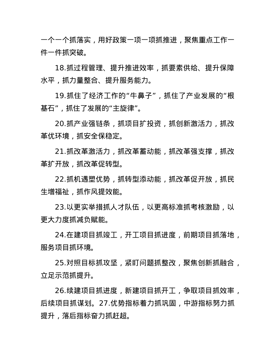 “抓”字型排比句（2025年8月7日）.docx_第3页