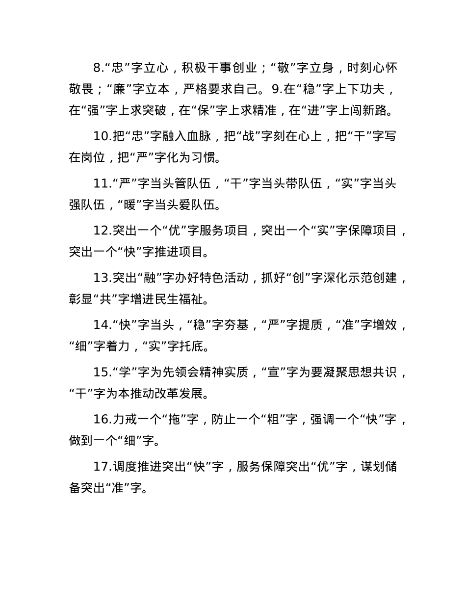 “字”字型排比句（2025年7月30日）.docx_第2页