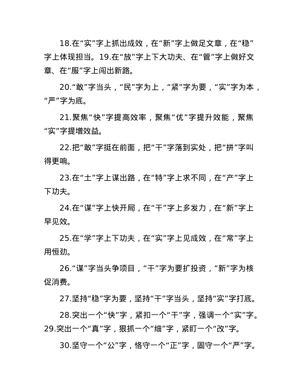 “字”字型排比句（2025年7月30日）.docx_第3页