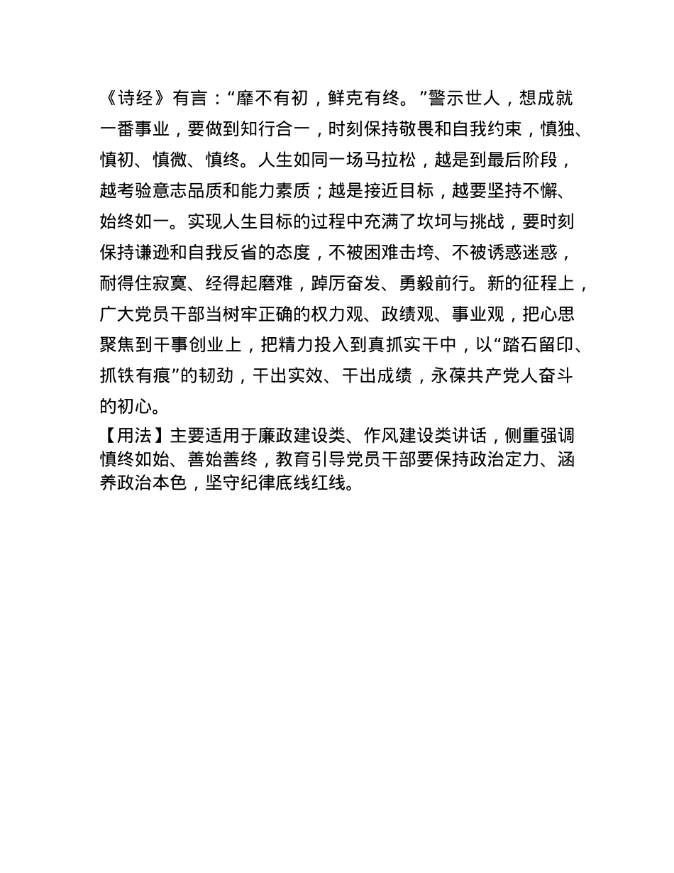 【写材料用典】百年养不足，一日毁有余.docx_第2页