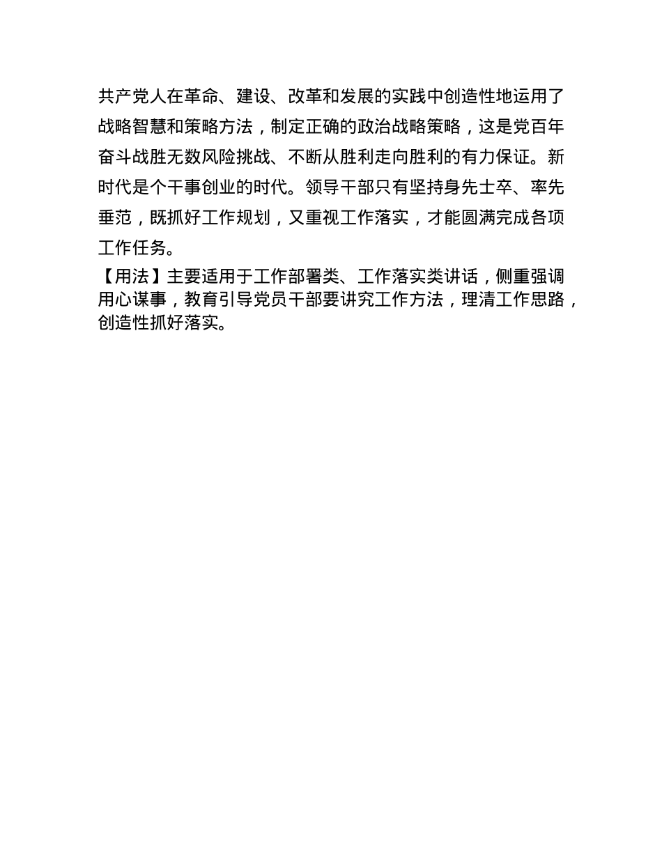 【写材料用典】必也临事而惧，好谋而成者也.docx_第2页