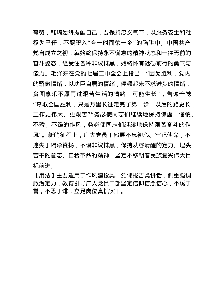【写材料用典】不诱于誉，不恐于诽，率道而行，端然正己.docx_第2页