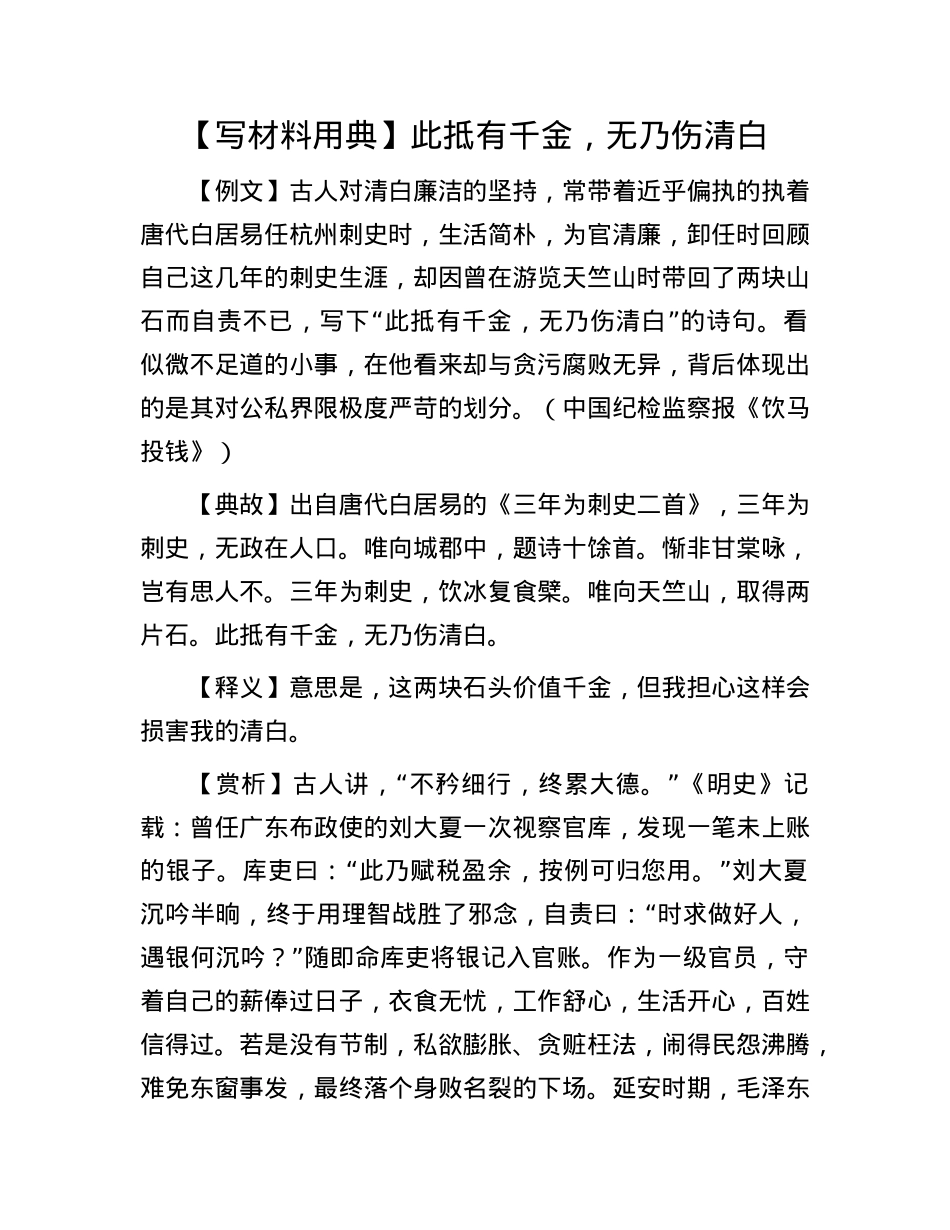 【写材料用典】此抵有千金，无乃伤清白.docx_第1页