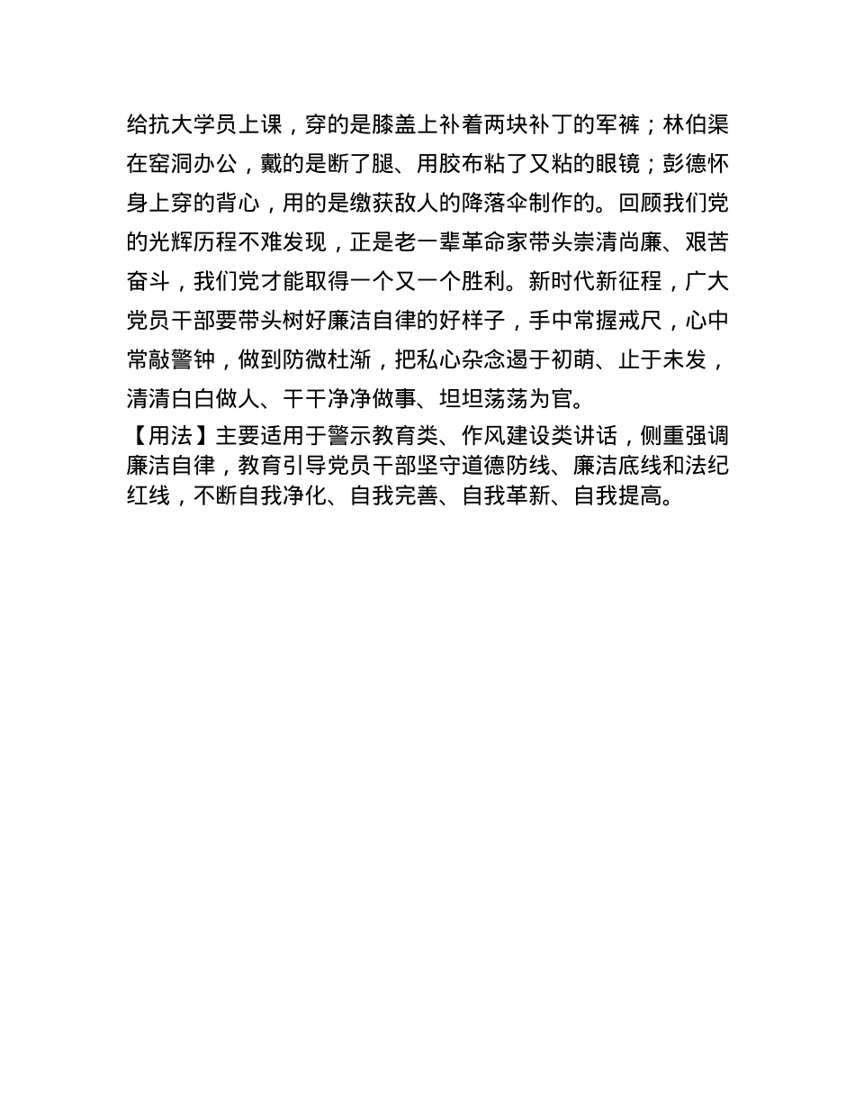 【写材料用典】此抵有千金，无乃伤清白.docx_第2页