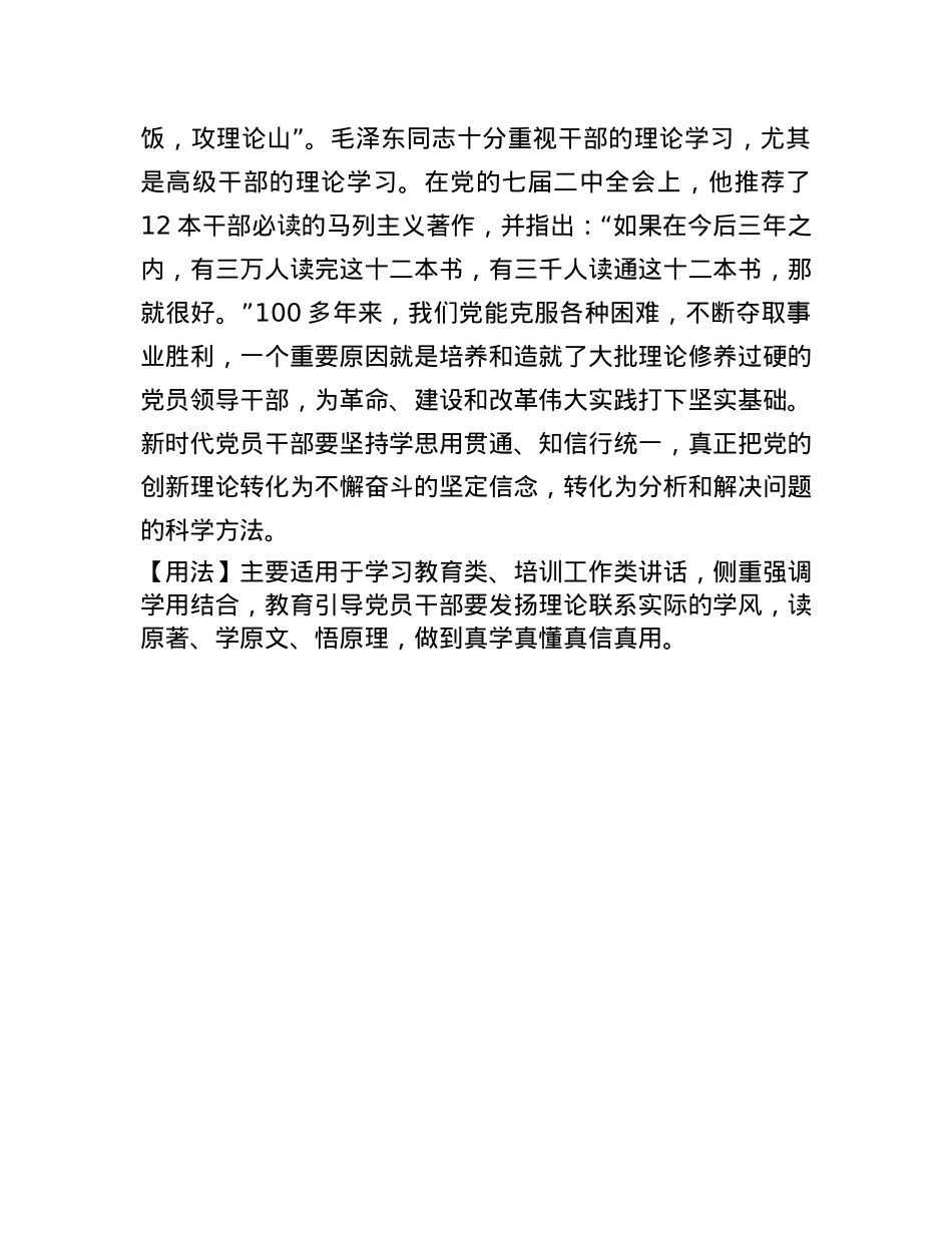 【写材料用典】但见读书人，心与千古期.docx_第2页