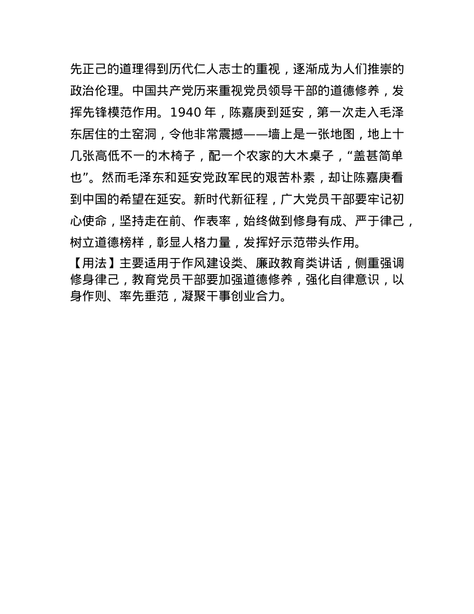 【写材料用典】但立直标，终无曲影.docx_第2页