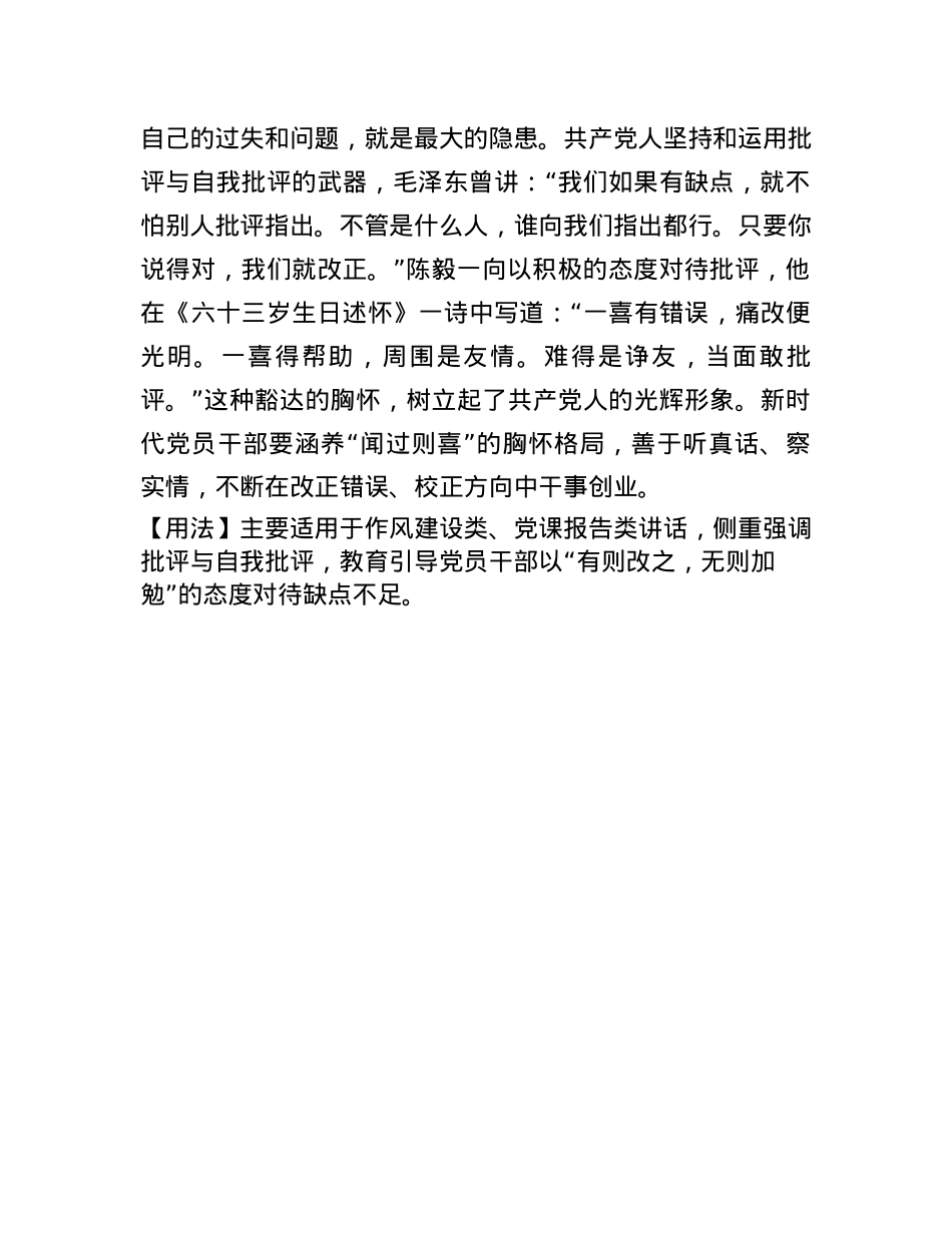 【写材料用典】法语之言，能无从乎？改之为贵.docx_第2页