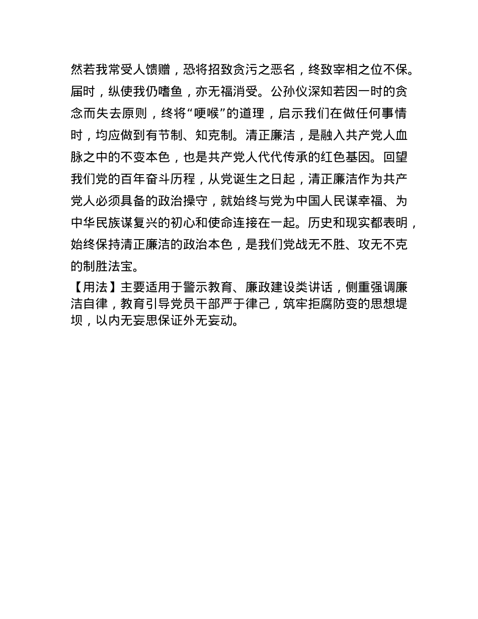 【写材料用典】进不失廉，退不失行.docx_第2页