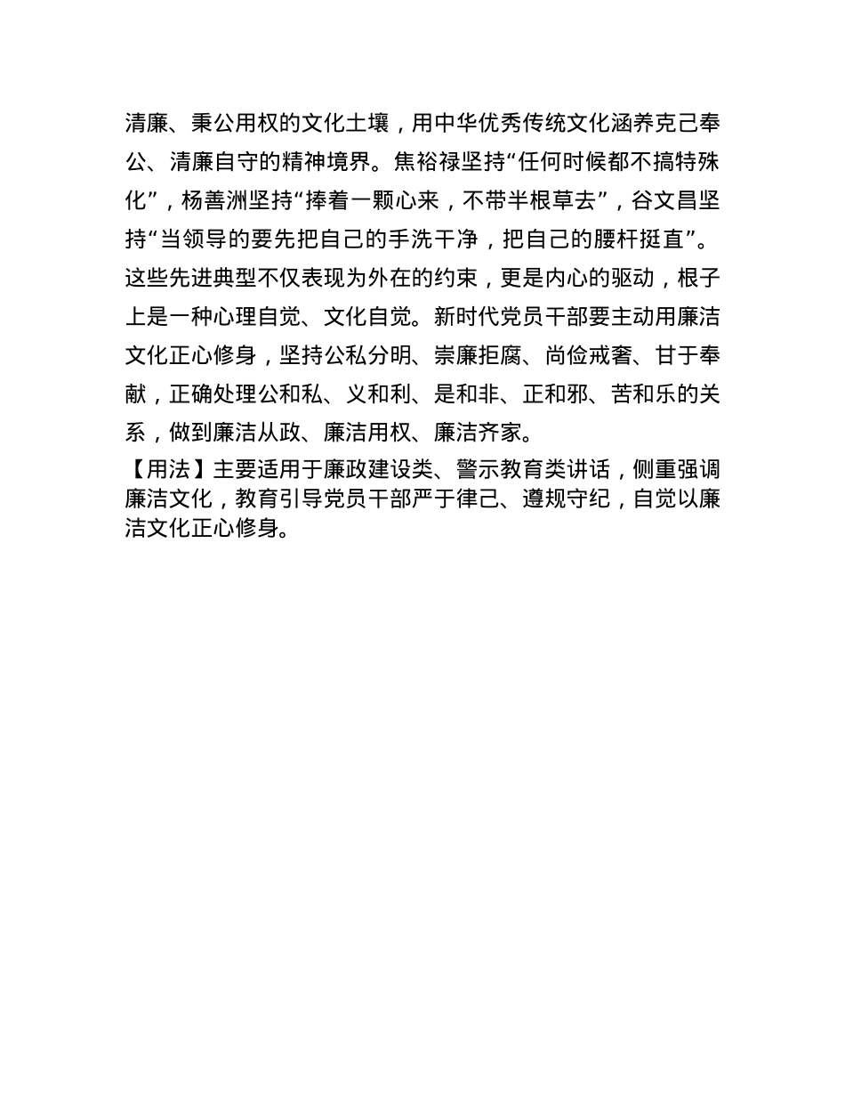 【写材料用典】儆戒无虞，罔失法度.docx_第2页