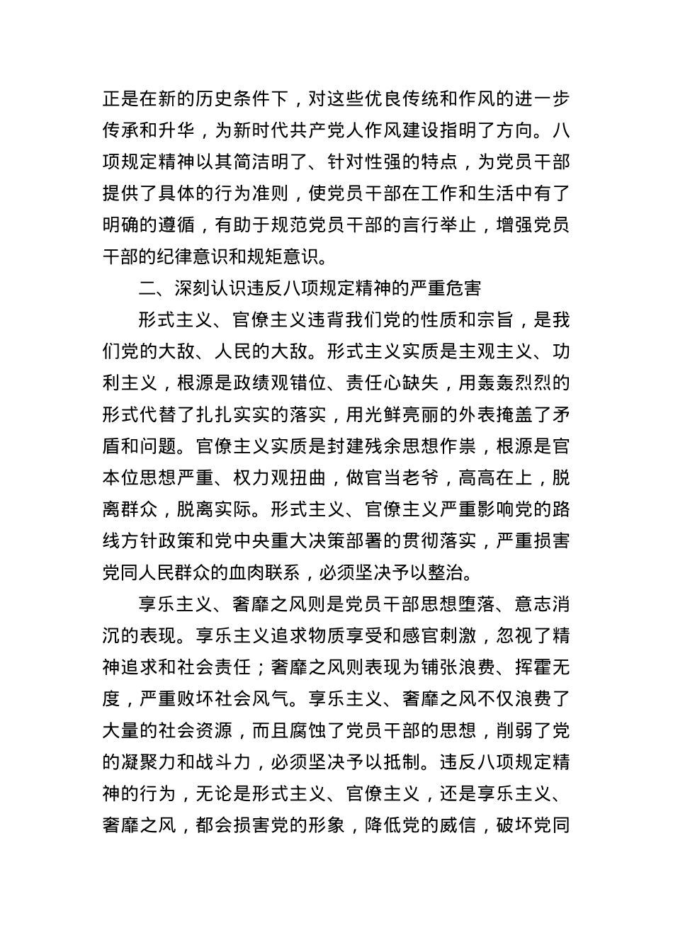 BXGD精神学习心得体会.docx_第2页