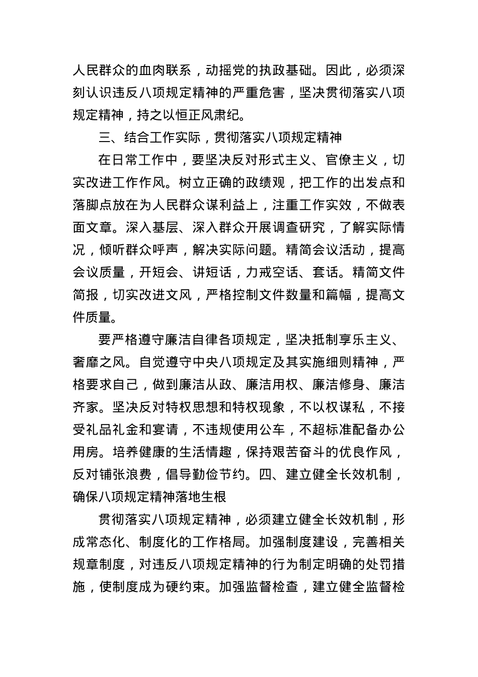 BXGD精神学习心得体会.docx_第3页