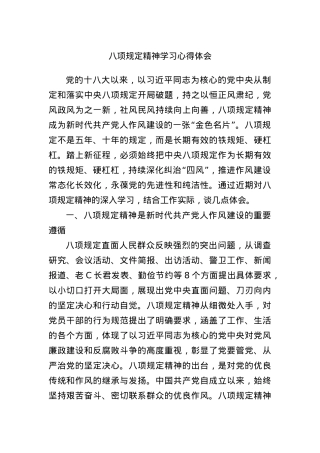 BXGD精神学习心得体会.docx