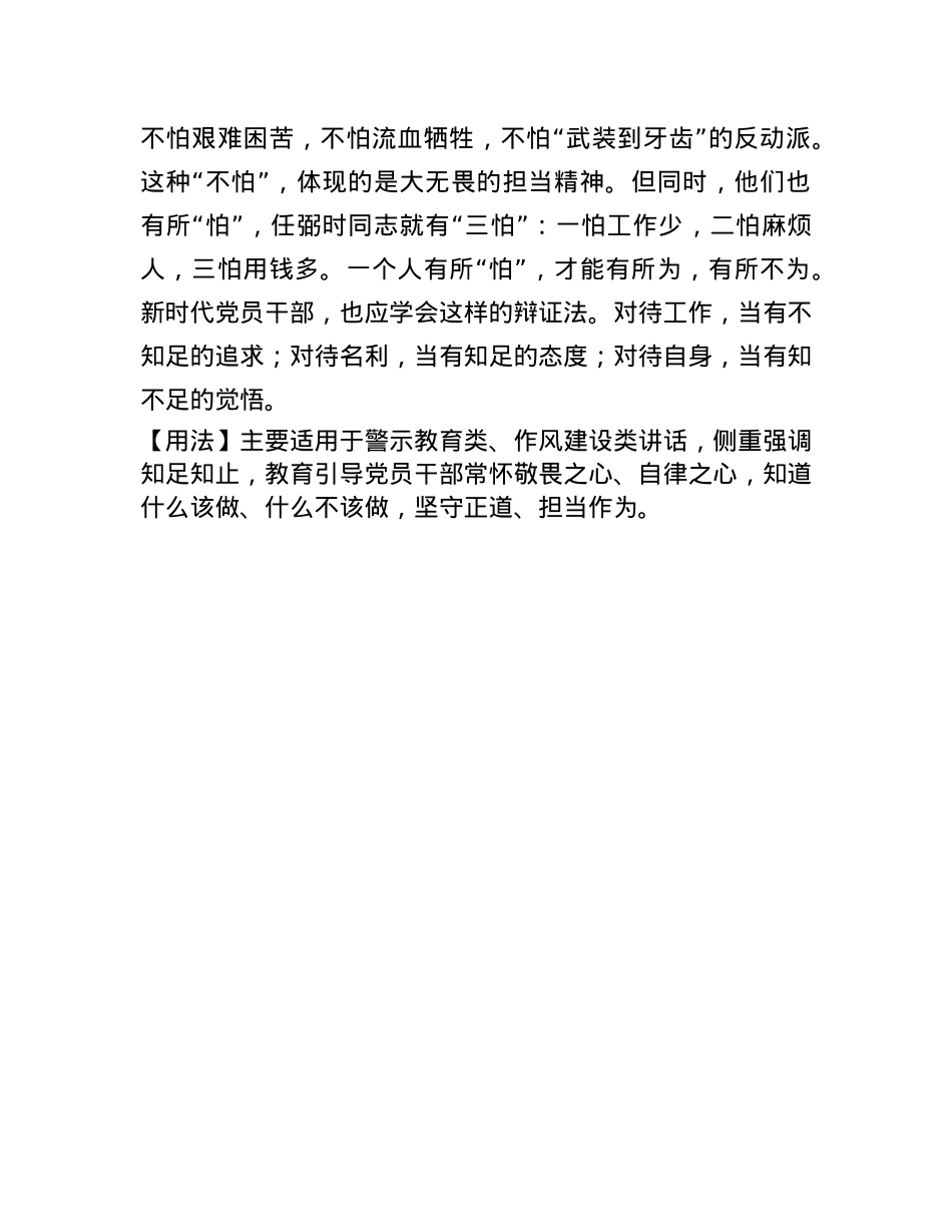 【写材料用典】人有不为也,而后可以有为.docx_第2页