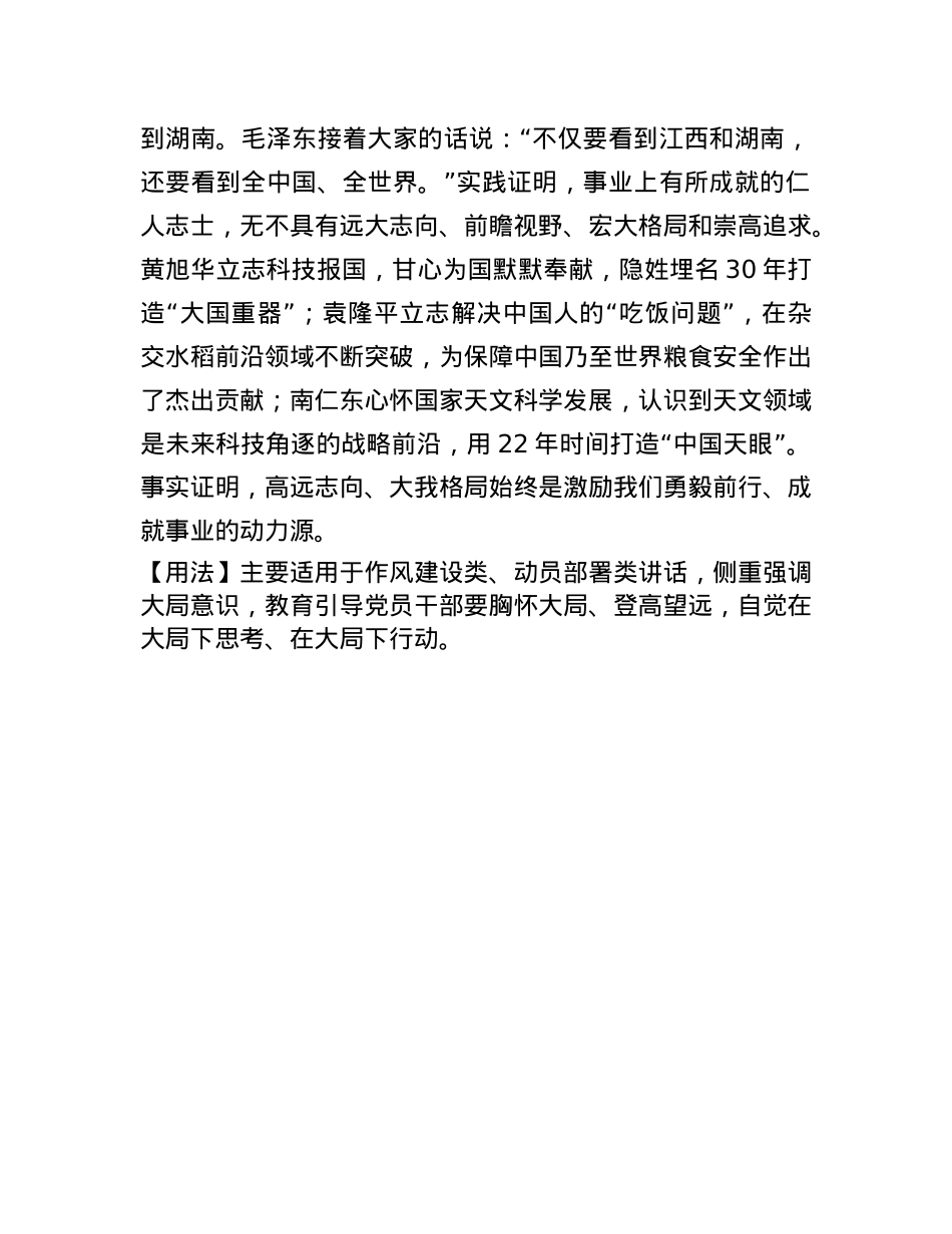 【写材料用典】所处益高，则其视下益小；所见既大，则其小者不足观也.docx_第2页