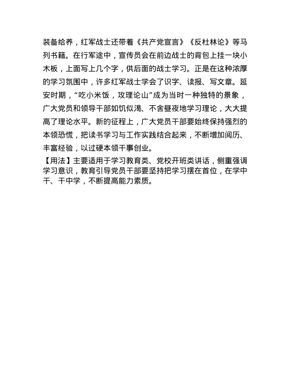 【写材料用典】万卷纵横眼欲枯，一窗昏晓送流年.docx_第2页