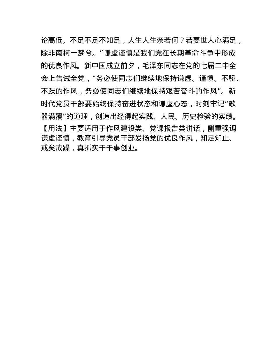 【写材料用典】虚则欹，中则正，满则覆.docx_第2页