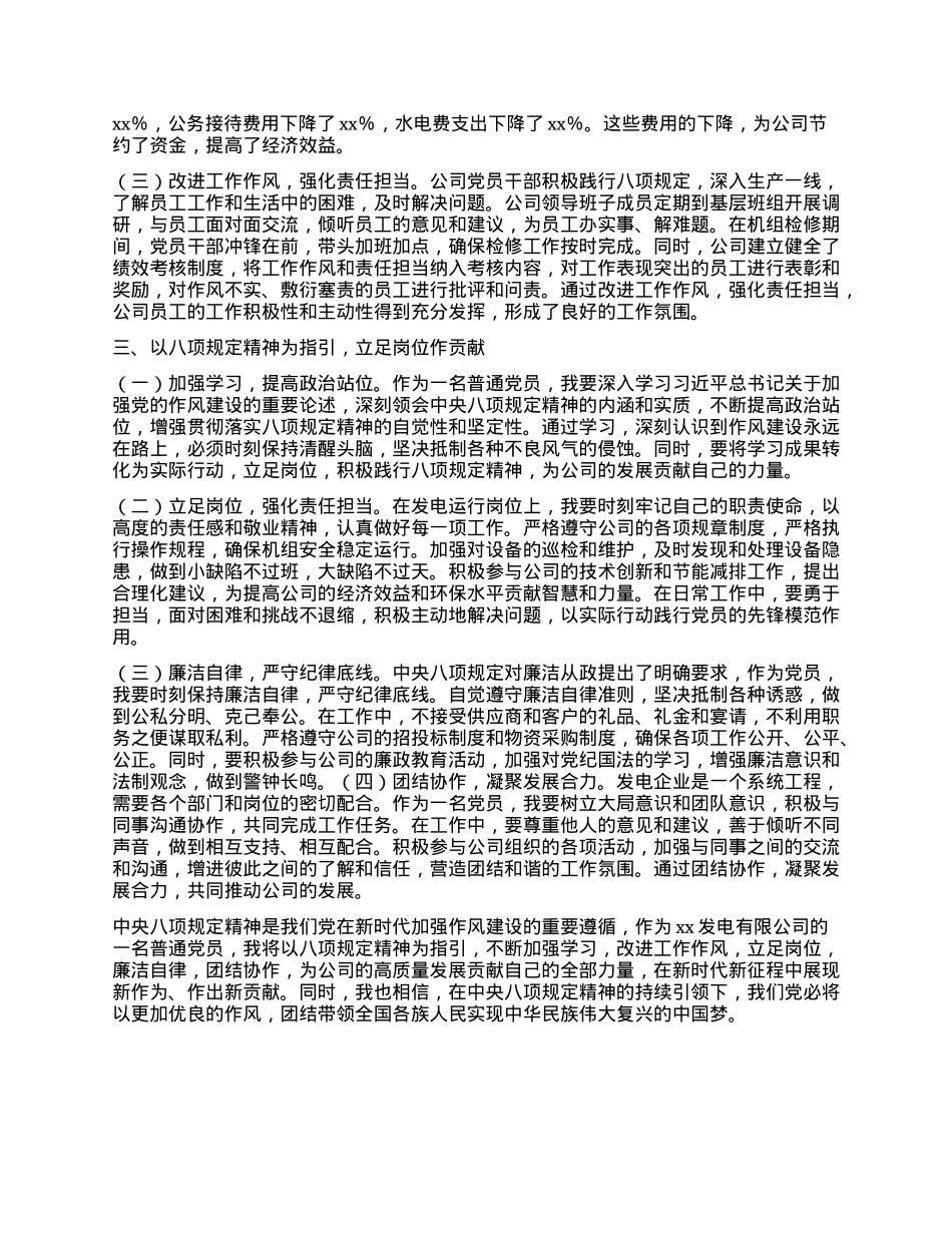 xx发电有限公司普通X员学习中央BXGD精神心得体会.docx_第2页