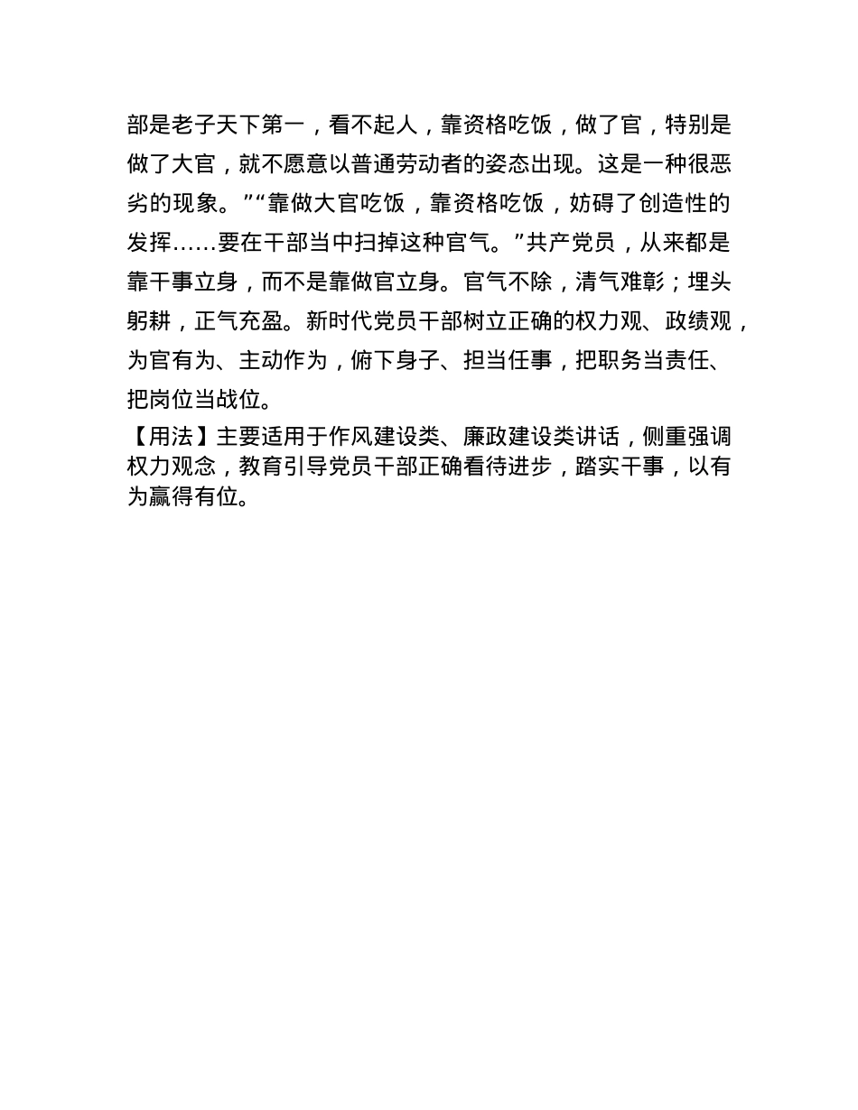 0530【写材料用典】因嫌纱帽小，致使锁枷扛.docx_第2页