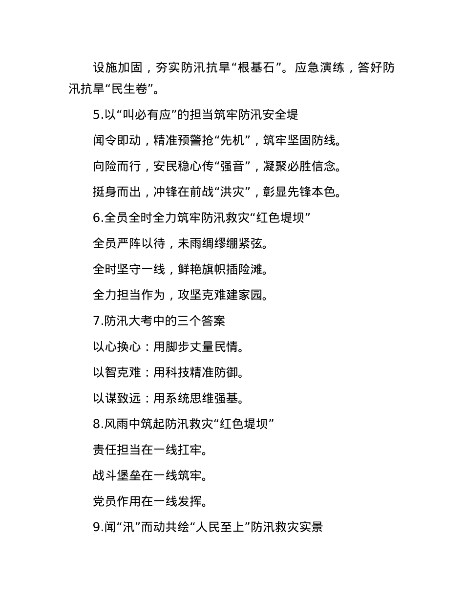 X建引领防汛工作写作提纲30例.docx_第2页