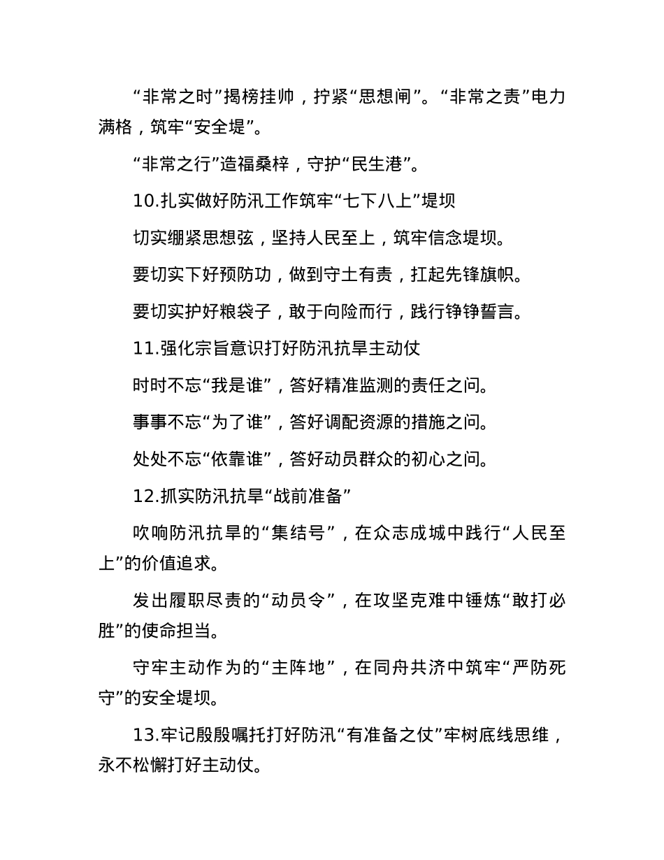 X建引领防汛工作写作提纲30例.docx_第3页