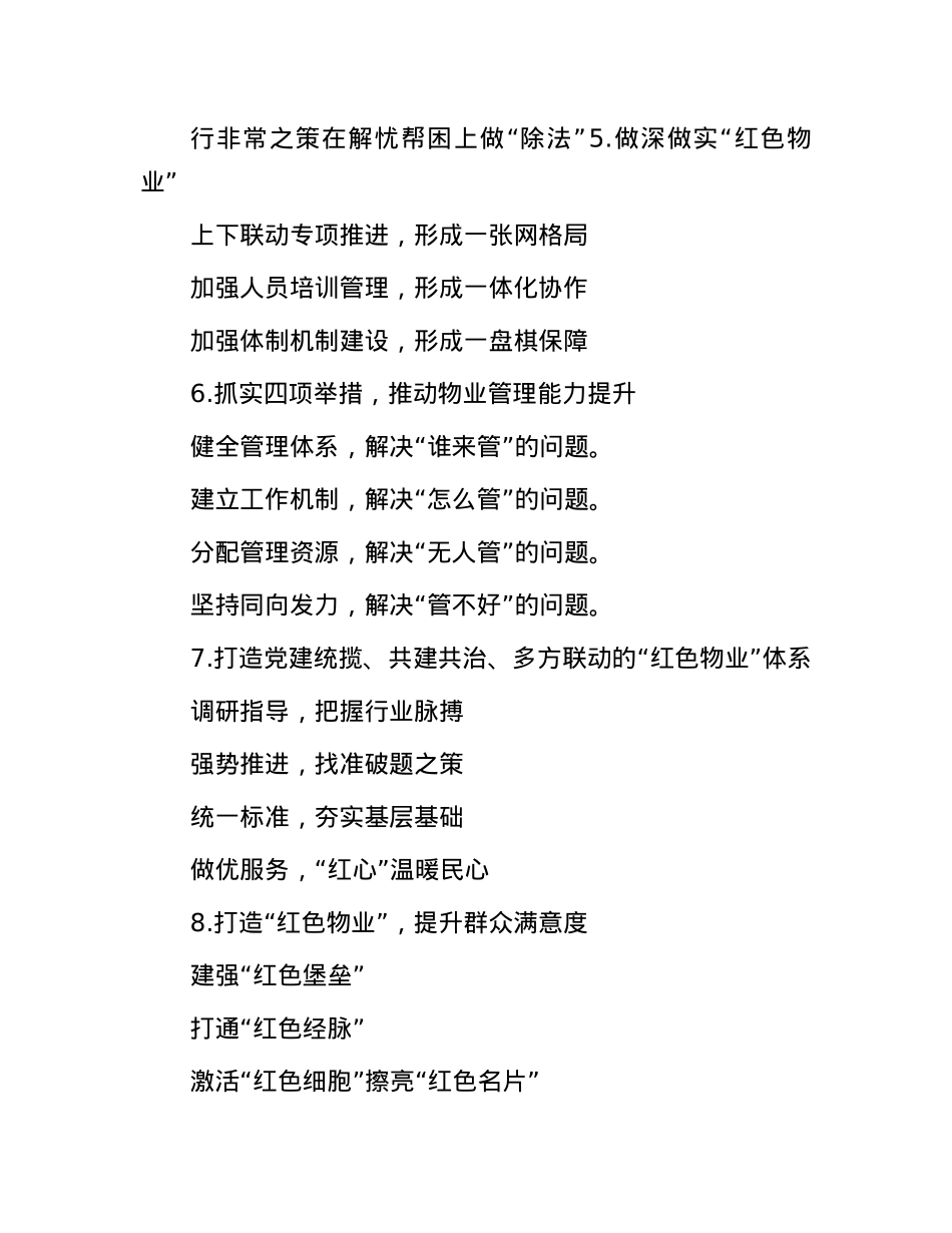 X建引领物业管理写作提纲30例.docx_第2页