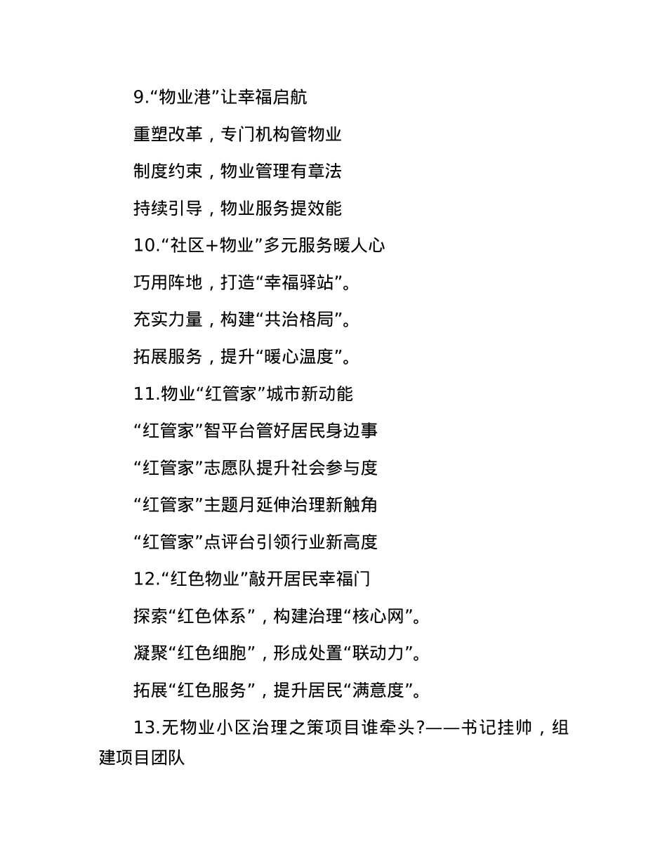 X建引领物业管理写作提纲30例.docx_第3页