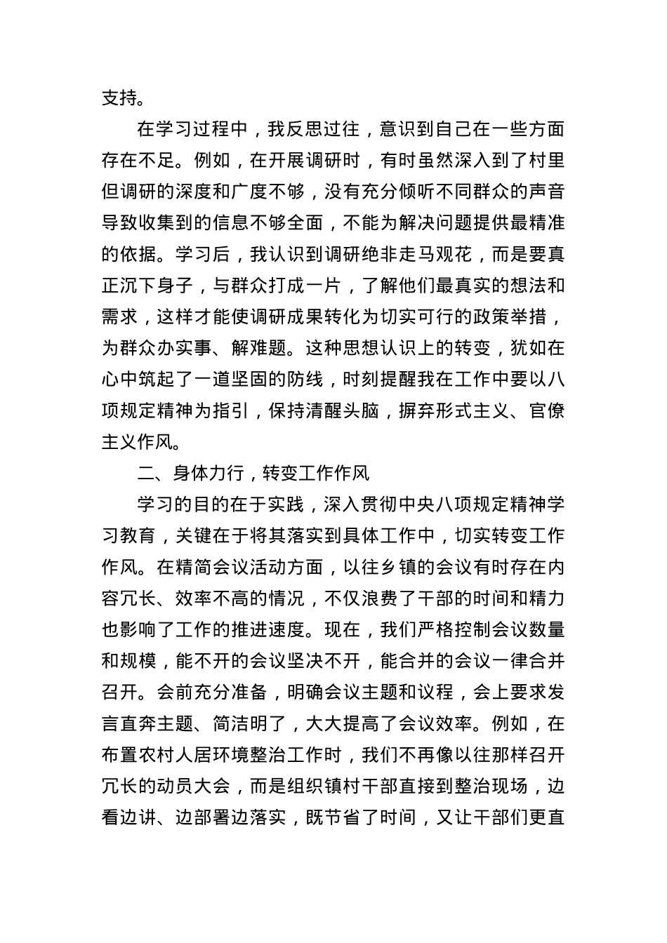 XX乡镇干部深入贯彻中央BXGD精神学习教育的心得体会.docx_第2页