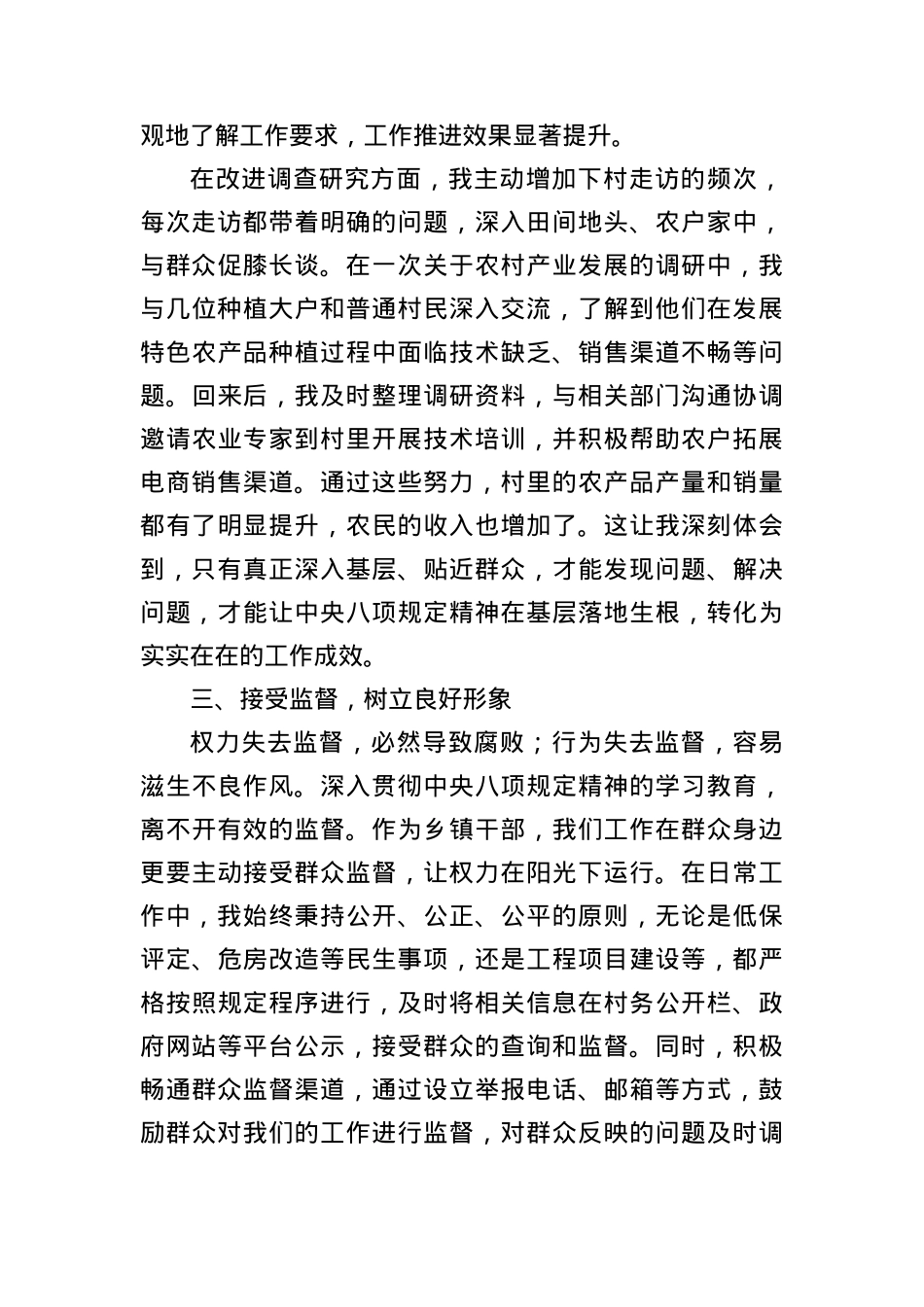 XX乡镇干部深入贯彻中央BXGD精神学习教育的心得体会.docx_第3页