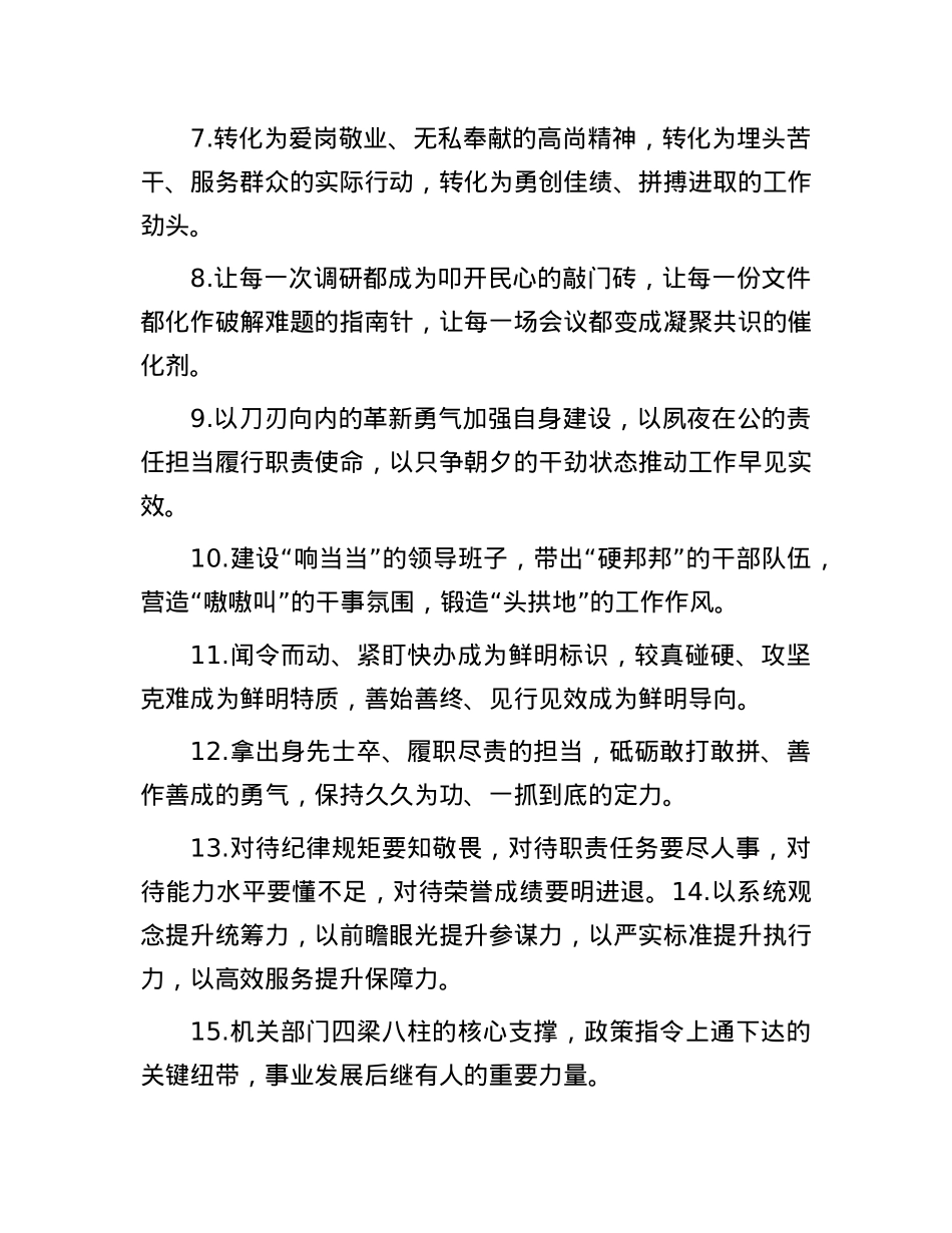 办公室工作类排比句（2025年5月25日）.docx_第2页