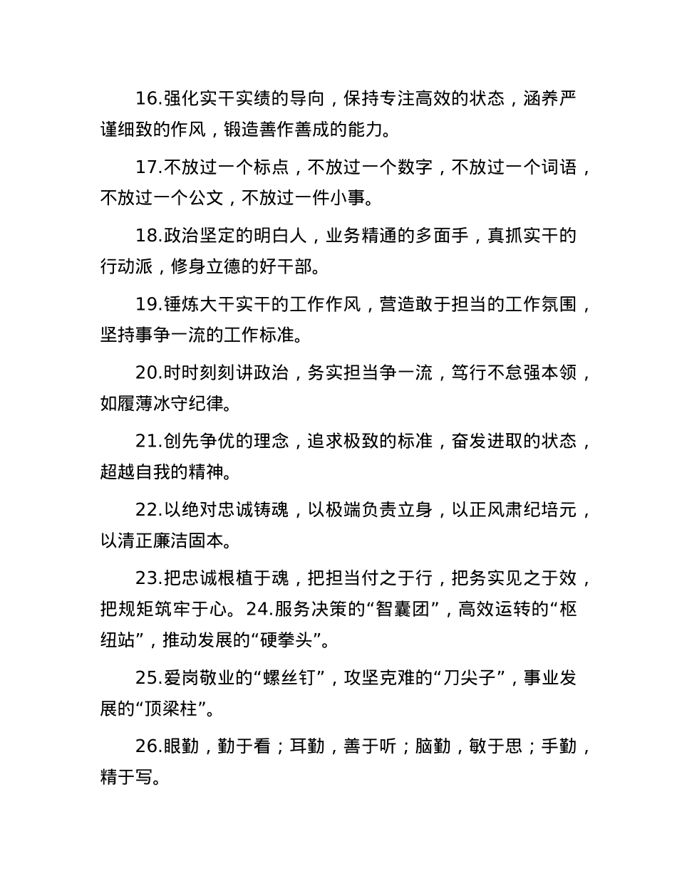 办公室工作类排比句（2025年5月25日）.docx_第3页