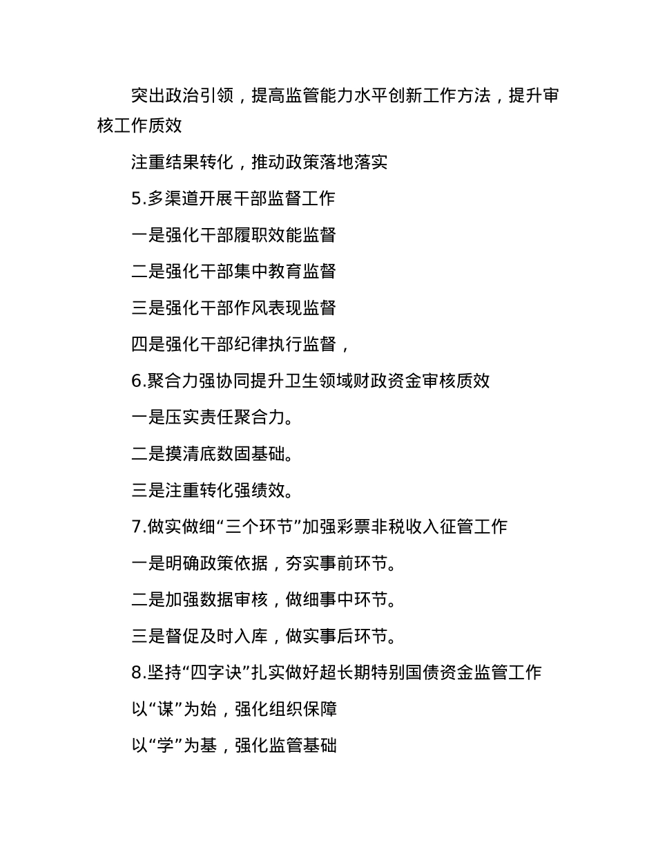 财政工作写作提纲30例.docx_第2页