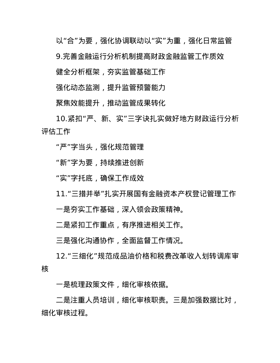 财政工作写作提纲30例.docx_第3页