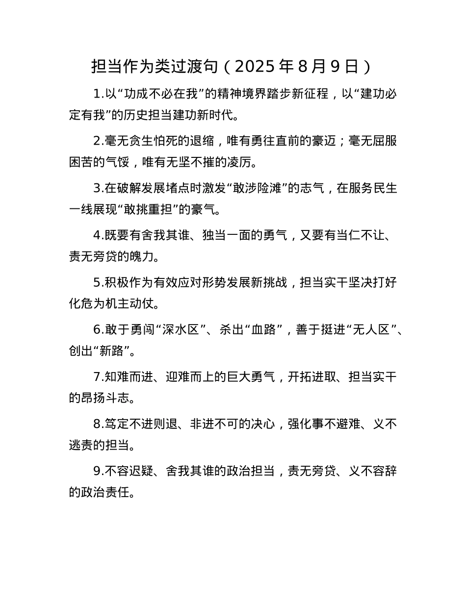 担当作为类过渡句（2025年8月9日）.docx_第1页