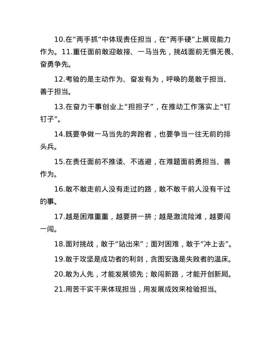 担当作为类过渡句（2025年8月9日）.docx_第2页