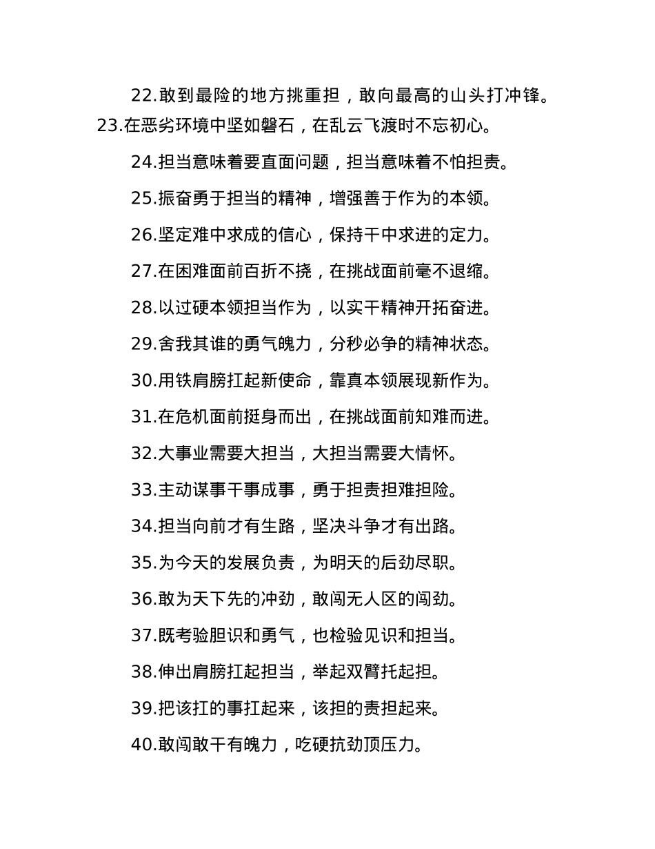 担当作为类过渡句（2025年8月9日）.docx_第3页
